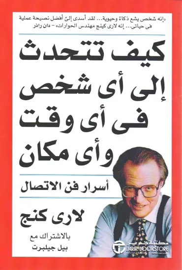 صورة كيف تتحدث إلى أي شخص في أي وقت وأي مكان